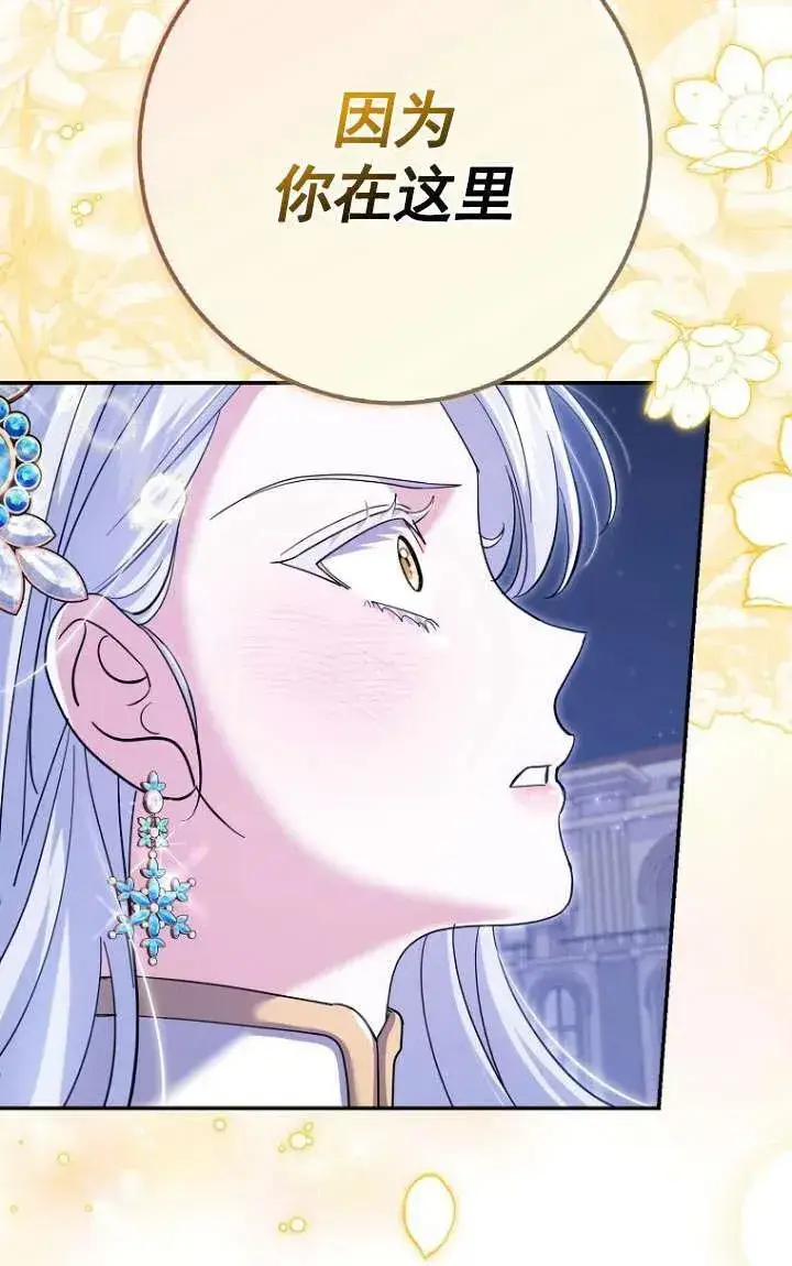 漫画《黑幕未婚夫阻碍我的花路》第33话第94张图