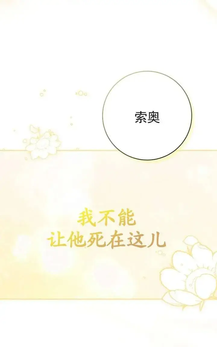 漫画《黑幕未婚夫阻碍我的花路》第33话第95张图