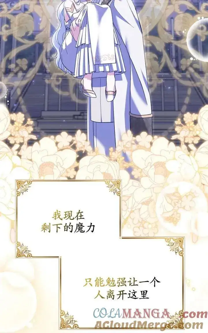 漫画《黑幕未婚夫阻碍我的花路》第33话第97张图
