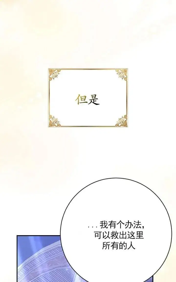 漫画《黑幕未婚夫阻碍我的花路》第33话第98张图