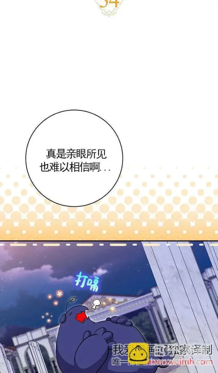 漫画《黑幕未婚夫阻碍我的花路》第34话第17张图