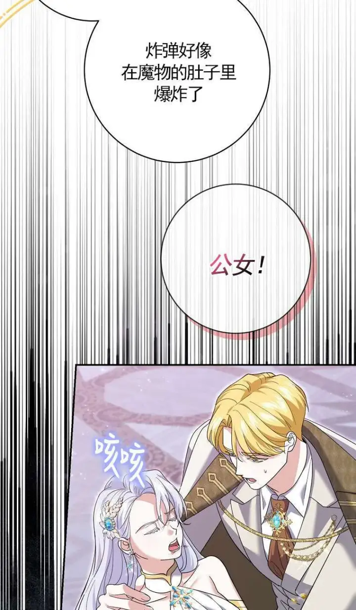 漫画《黑幕未婚夫阻碍我的花路》第34话第20张图