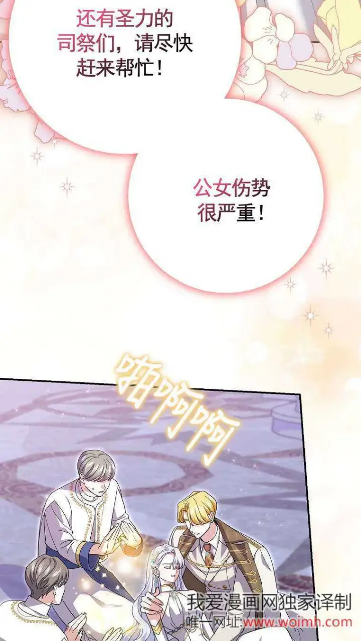 漫画《黑幕未婚夫阻碍我的花路》第34话第23张图