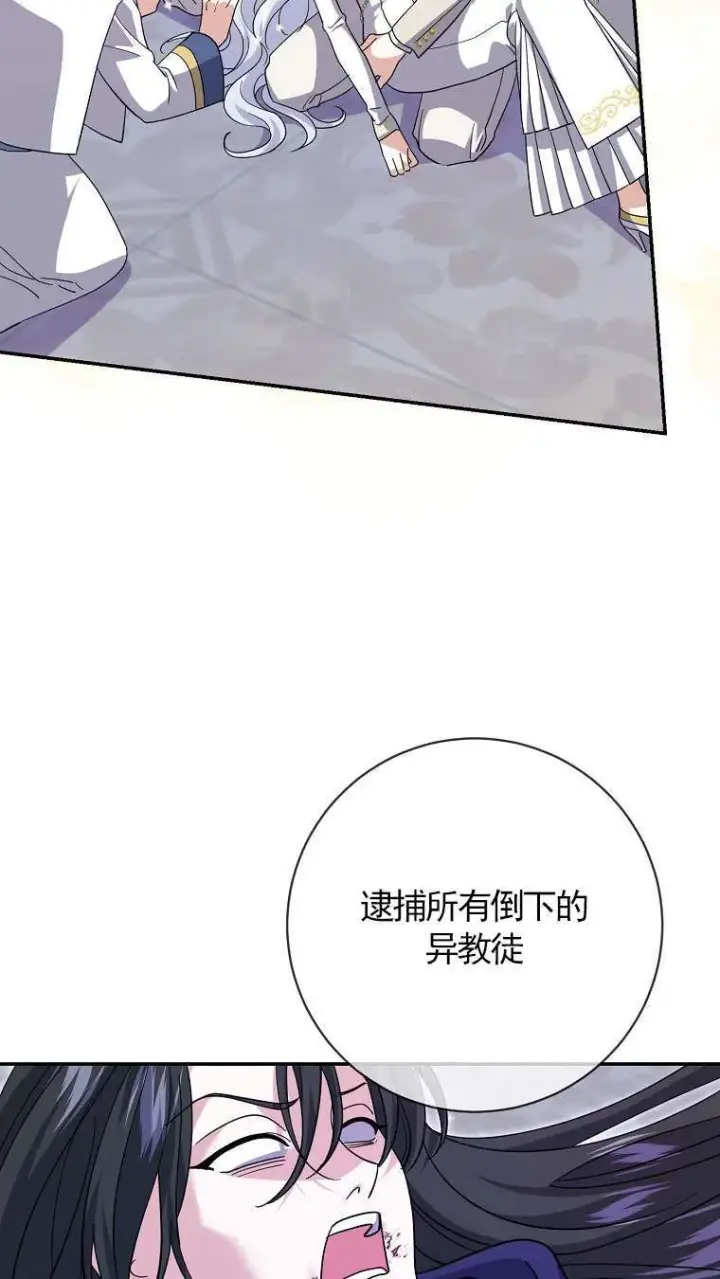 漫画《黑幕未婚夫阻碍我的花路》第34话第24张图