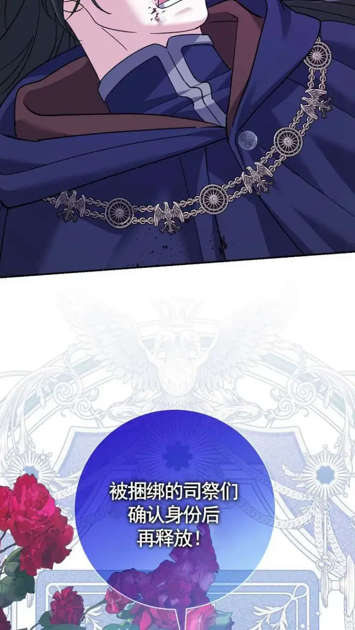 漫画《黑幕未婚夫阻碍我的花路》第34话第25张图