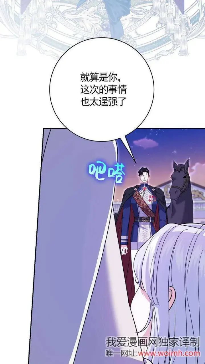 漫画《黑幕未婚夫阻碍我的花路》第34话第27张图