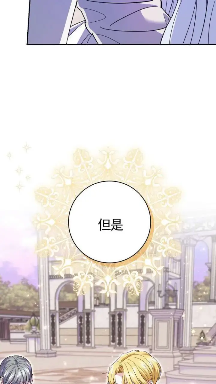 漫画《黑幕未婚夫阻碍我的花路》第34话第28张图