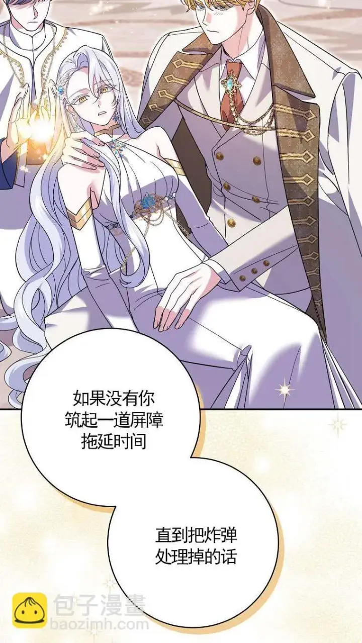 漫画《黑幕未婚夫阻碍我的花路》第34话第29张图