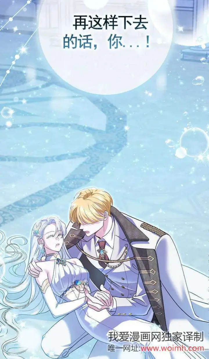 漫画《黑幕未婚夫阻碍我的花路》第34话第3张图
