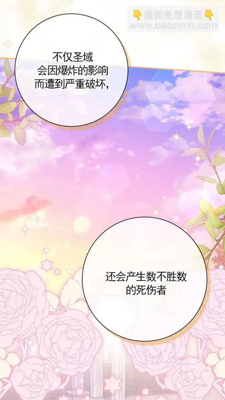 漫画《黑幕未婚夫阻碍我的花路》第34话第30张图