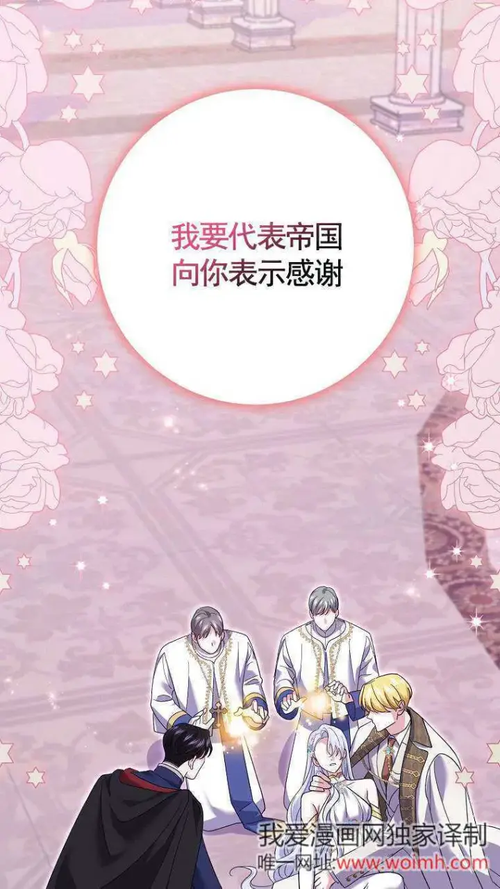 漫画《黑幕未婚夫阻碍我的花路》第34话第31张图