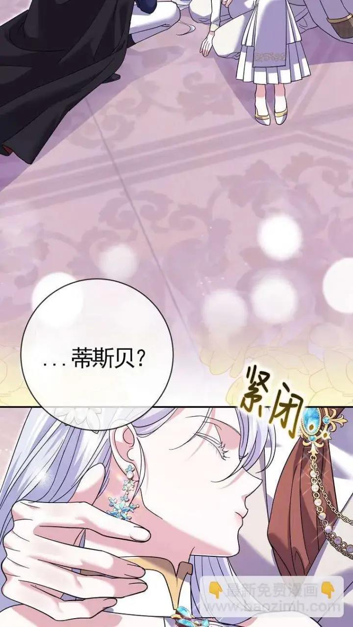 漫画《黑幕未婚夫阻碍我的花路》第34话第32张图