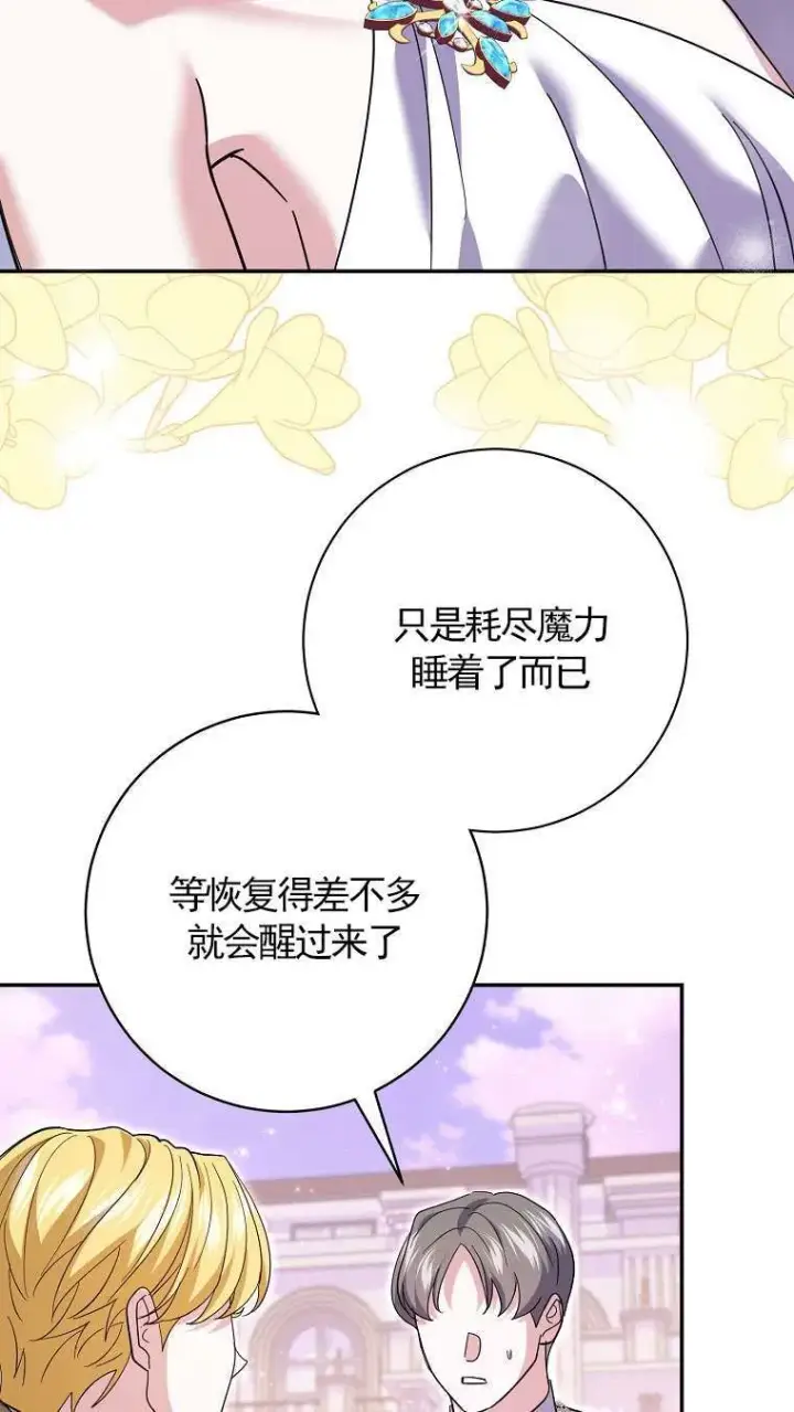 漫画《黑幕未婚夫阻碍我的花路》第34话第33张图