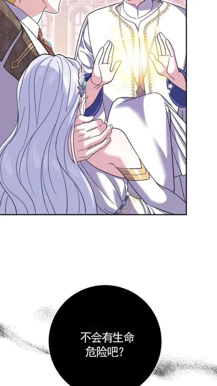 漫画《黑幕未婚夫阻碍我的花路》第34话第34张图