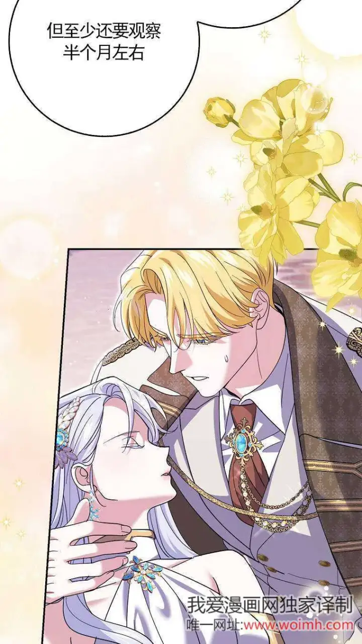 漫画《黑幕未婚夫阻碍我的花路》第34话第36张图