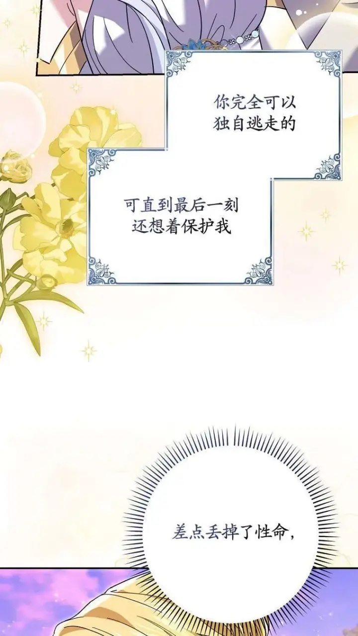 漫画《黑幕未婚夫阻碍我的花路》第34话第37张图