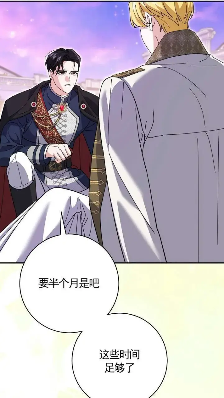 漫画《黑幕未婚夫阻碍我的花路》第34话第39张图