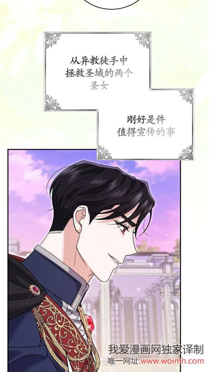 漫画《黑幕未婚夫阻碍我的花路》第34话第40张图