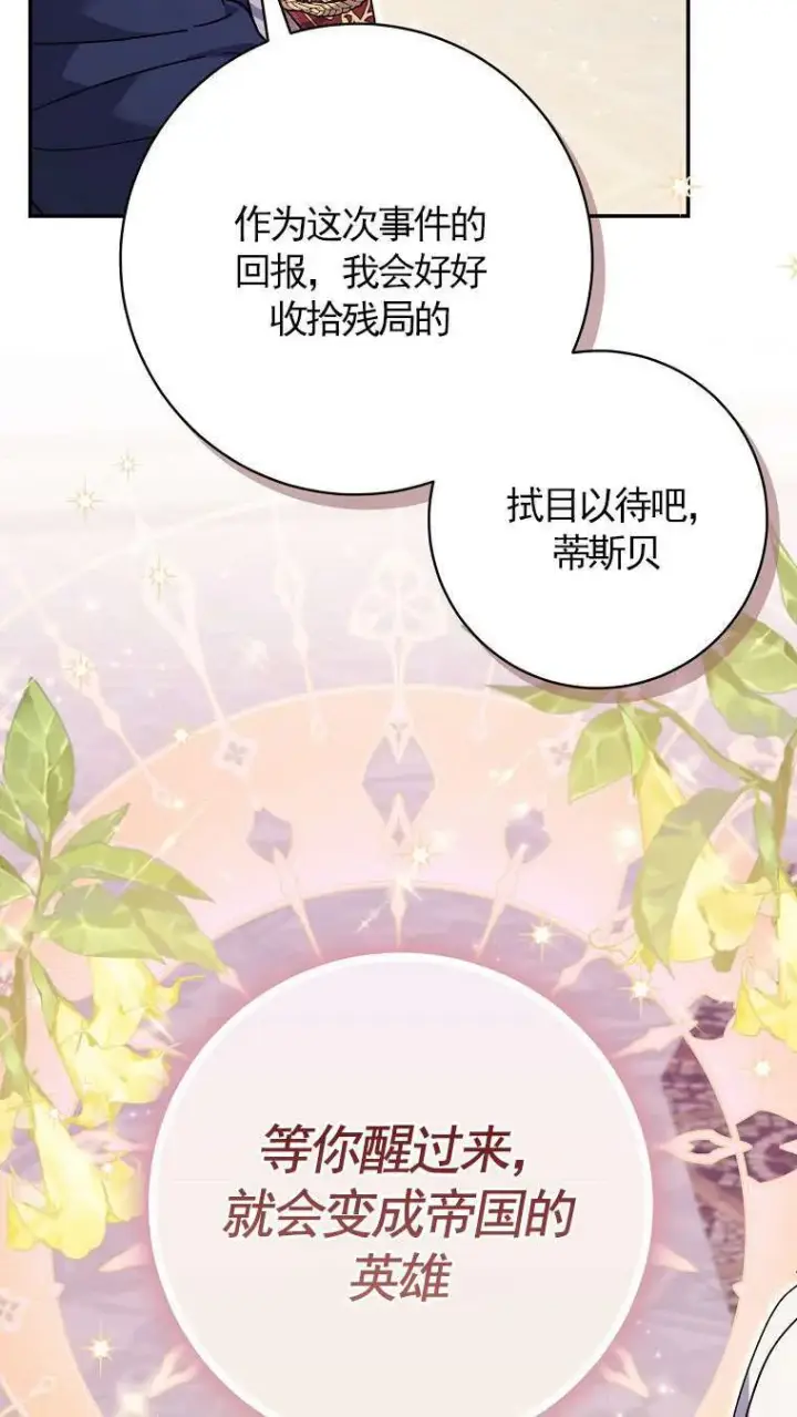 漫画《黑幕未婚夫阻碍我的花路》第34话第41张图
