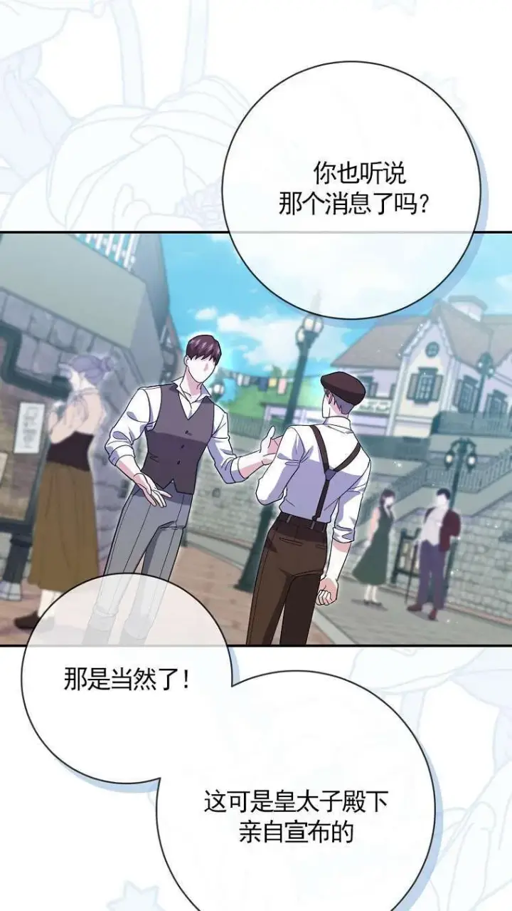 漫画《黑幕未婚夫阻碍我的花路》第34话第44张图