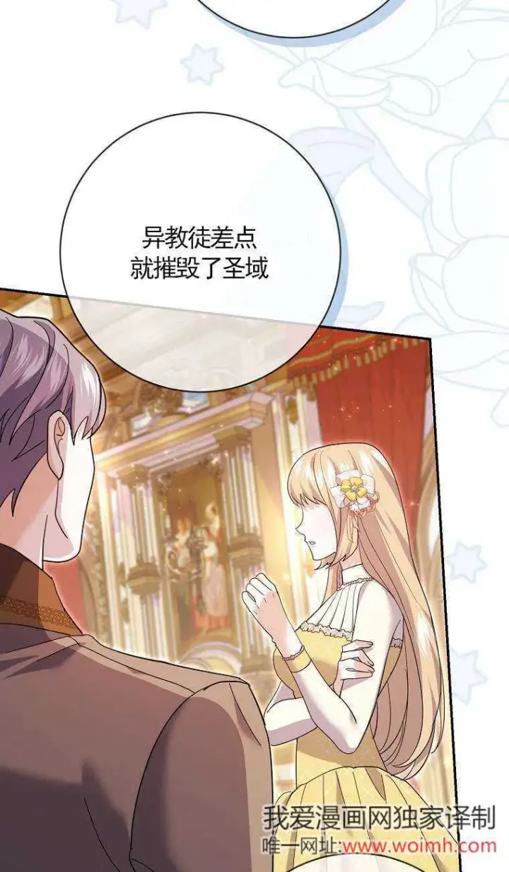 漫画《黑幕未婚夫阻碍我的花路》第34话第45张图