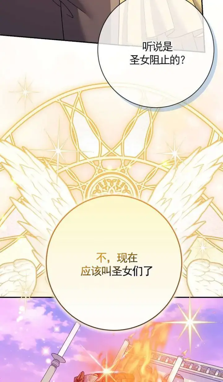 漫画《黑幕未婚夫阻碍我的花路》第34话第46张图