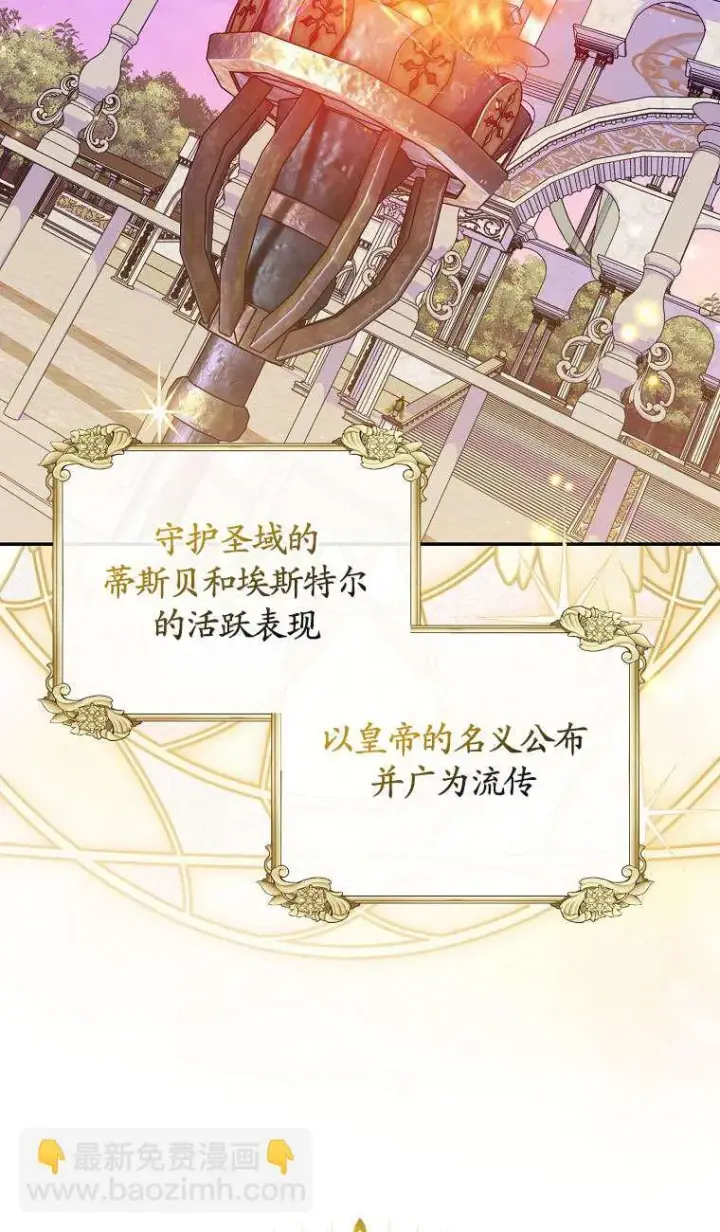 漫画《黑幕未婚夫阻碍我的花路》第34话第47张图