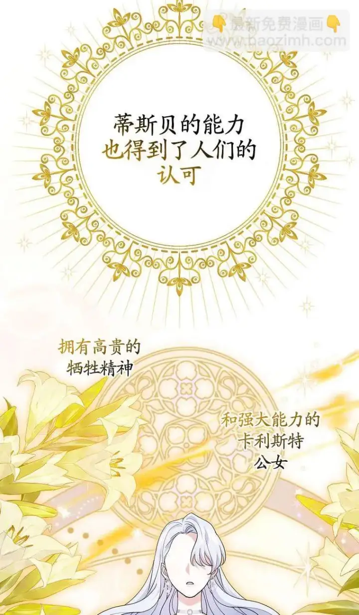 漫画《黑幕未婚夫阻碍我的花路》第34话第48张图
