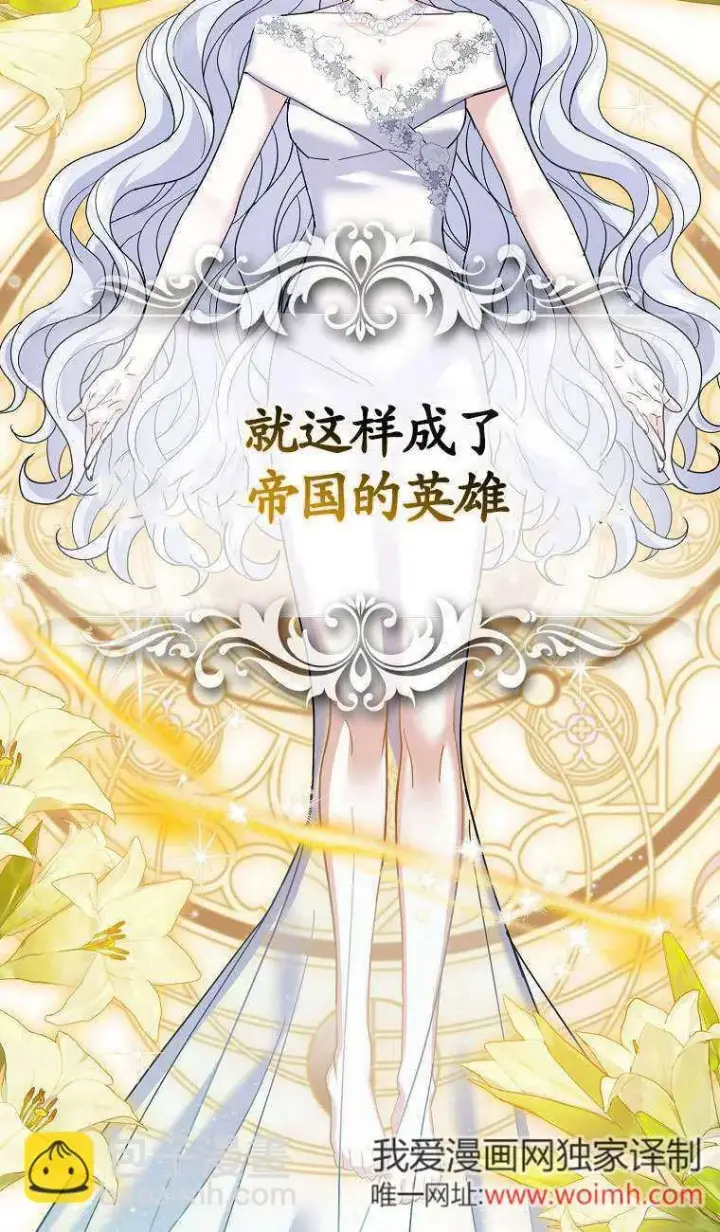 漫画《黑幕未婚夫阻碍我的花路》第34话第49张图