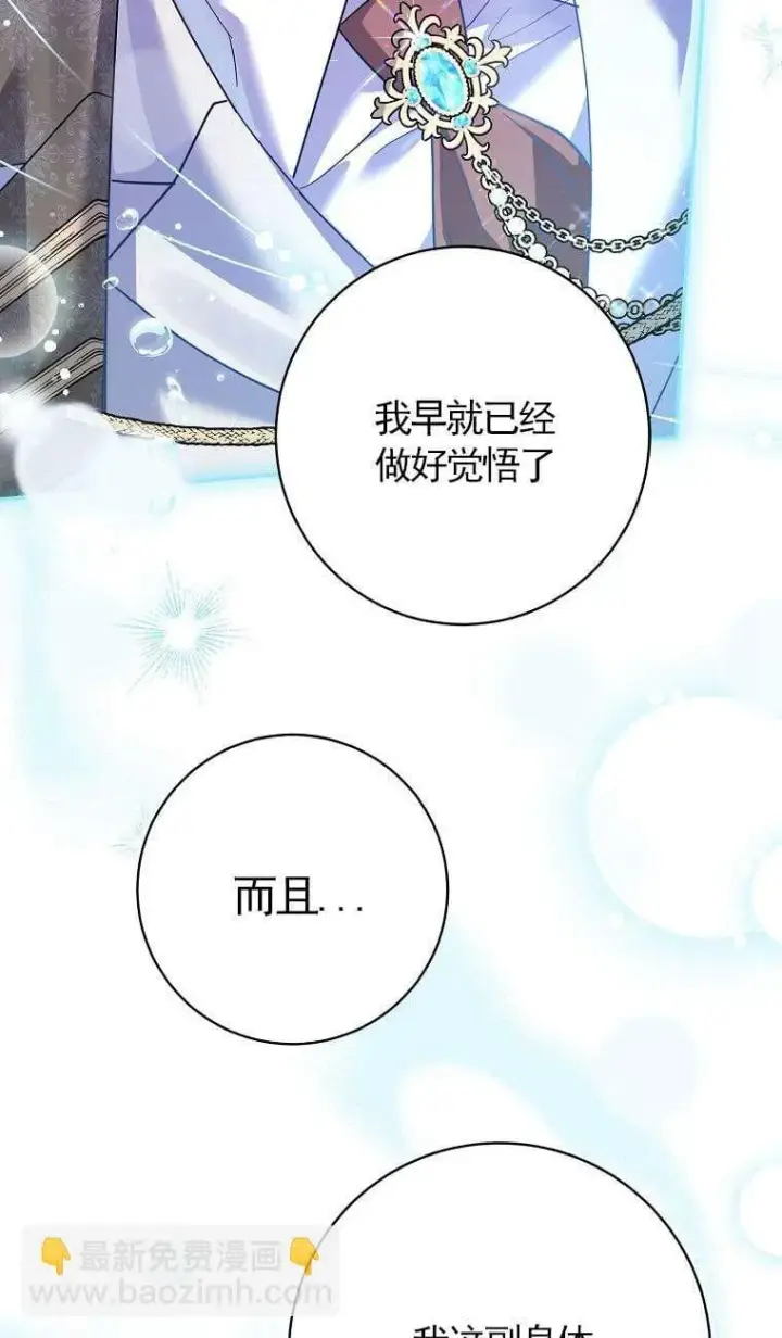 漫画《黑幕未婚夫阻碍我的花路》第34话第5张图