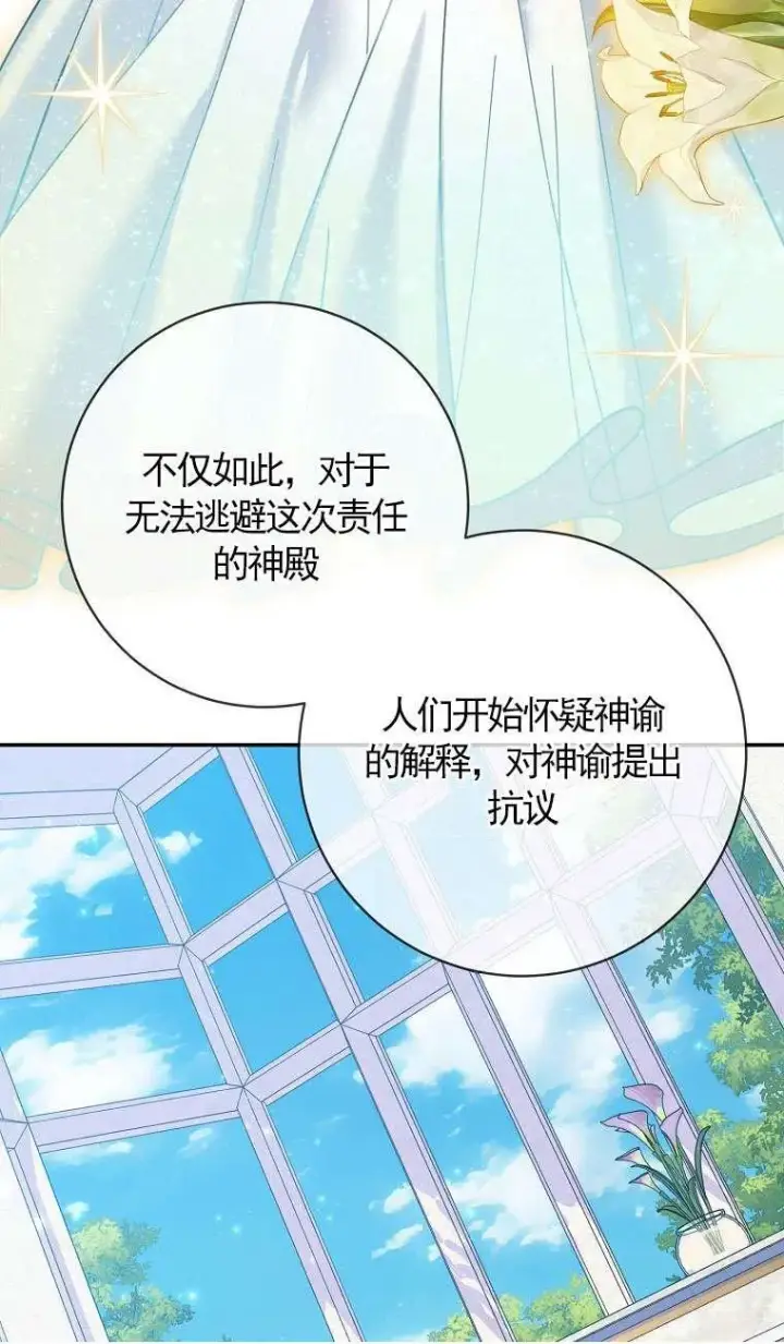 漫画《黑幕未婚夫阻碍我的花路》第34话第50张图