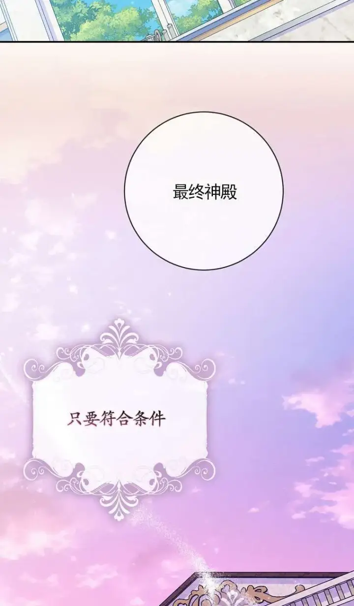 漫画《黑幕未婚夫阻碍我的花路》第34话第51张图