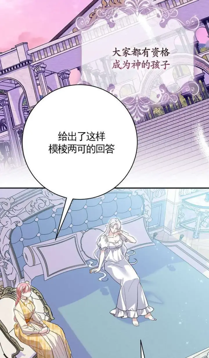 漫画《黑幕未婚夫阻碍我的花路》第34话第52张图