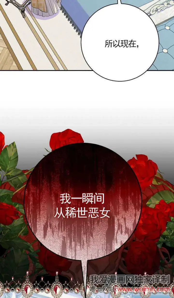 漫画《黑幕未婚夫阻碍我的花路》第34话第53张图