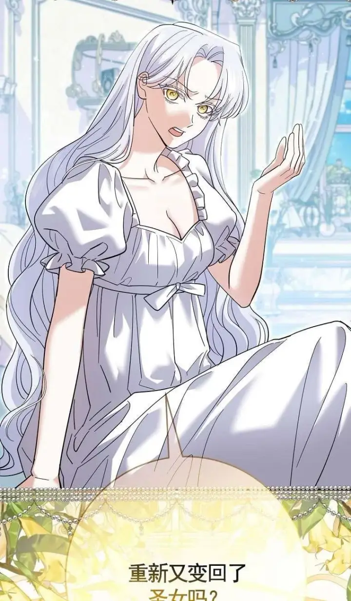 漫画《黑幕未婚夫阻碍我的花路》第34话第54张图