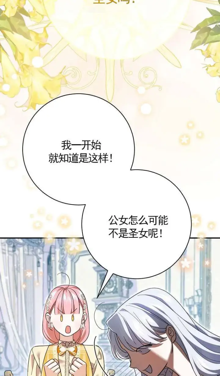 漫画《黑幕未婚夫阻碍我的花路》第34话第55张图