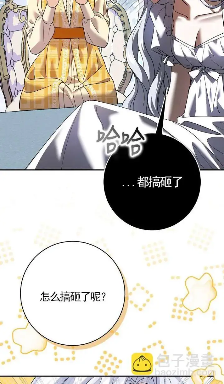 漫画《黑幕未婚夫阻碍我的花路》第34话第56张图