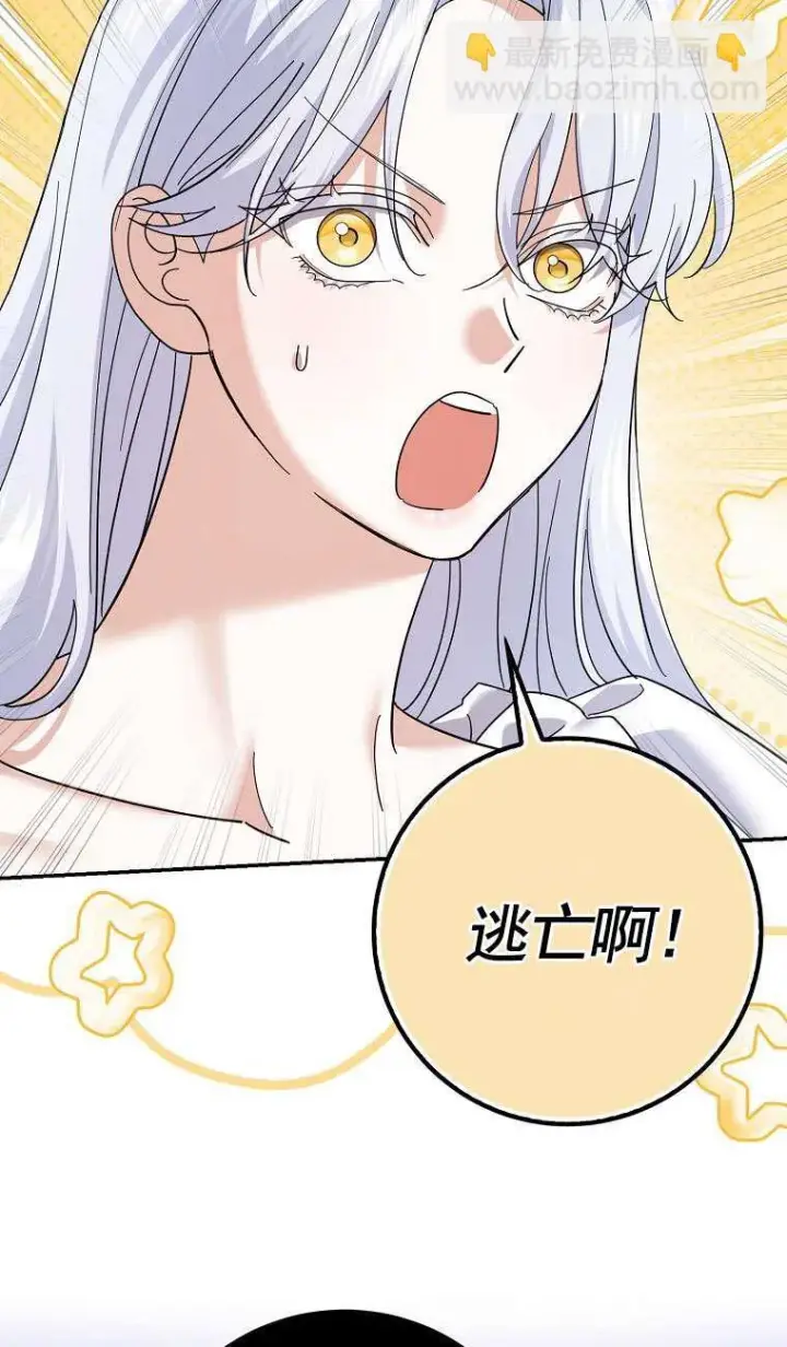 漫画《黑幕未婚夫阻碍我的花路》第34话第57张图