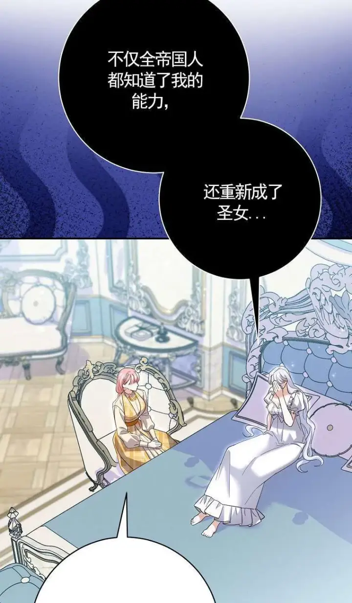漫画《黑幕未婚夫阻碍我的花路》第34话第58张图