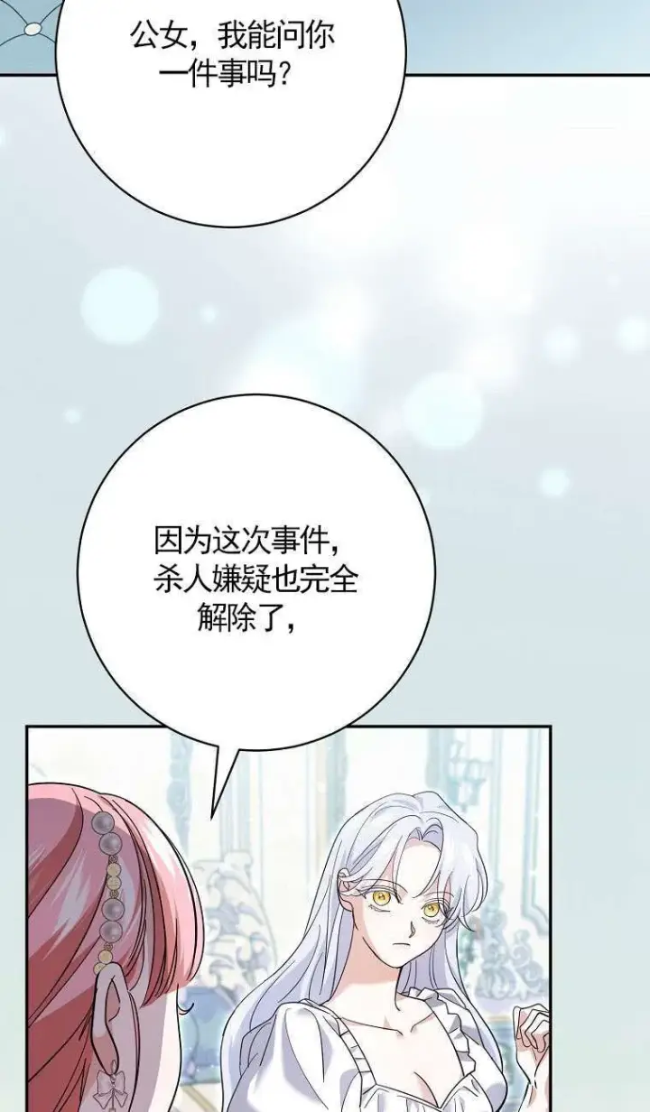 漫画《黑幕未婚夫阻碍我的花路》第34话第59张图