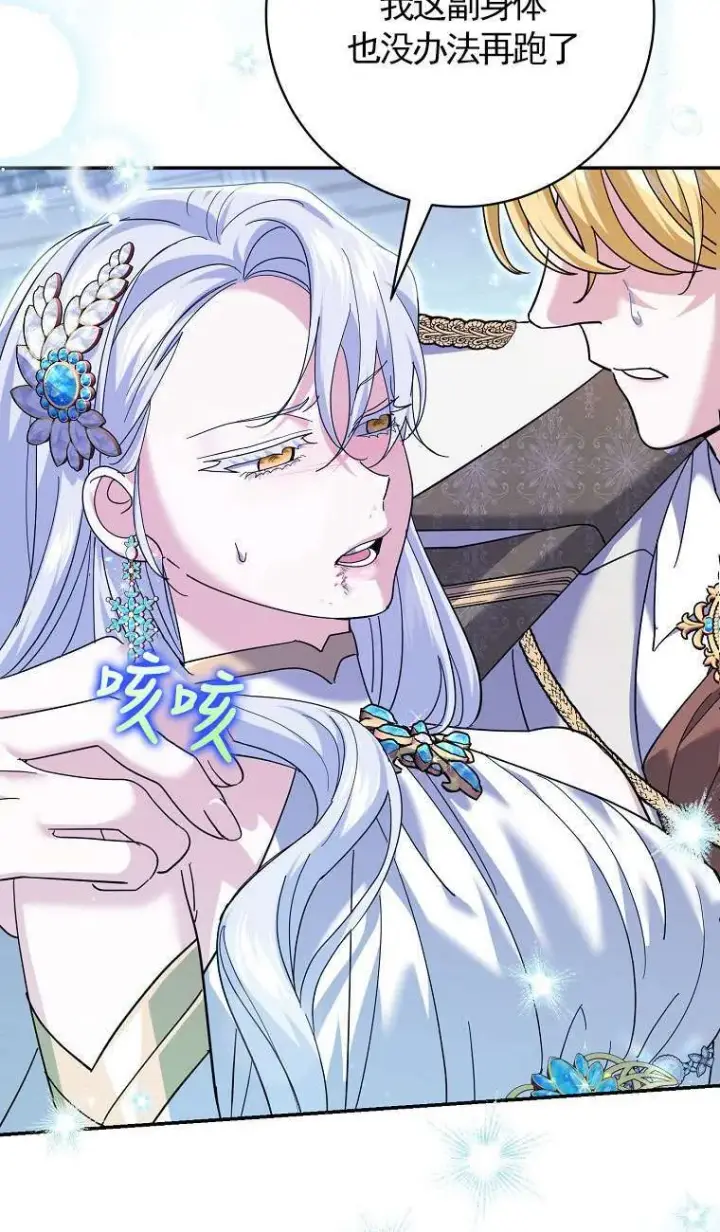 漫画《黑幕未婚夫阻碍我的花路》第34话第6张图