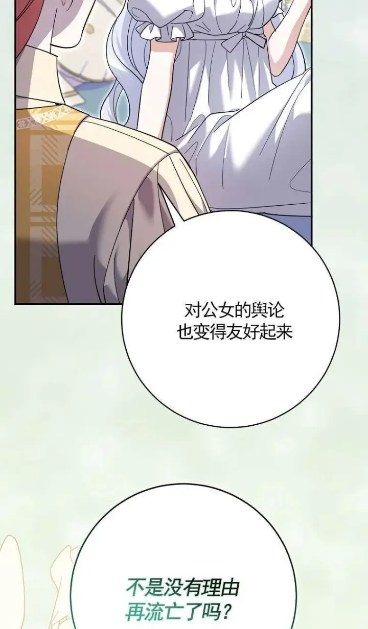 漫画《黑幕未婚夫阻碍我的花路》第34话第60张图