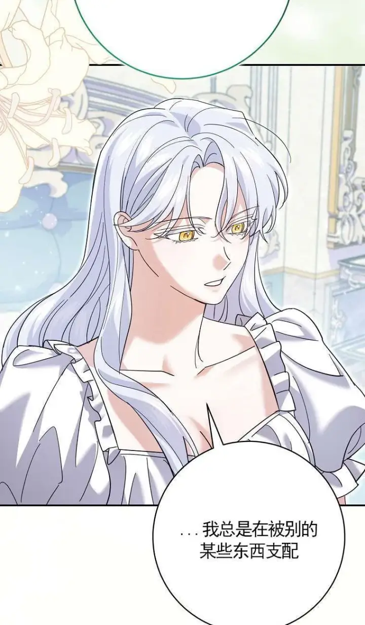 漫画《黑幕未婚夫阻碍我的花路》第34话第61张图