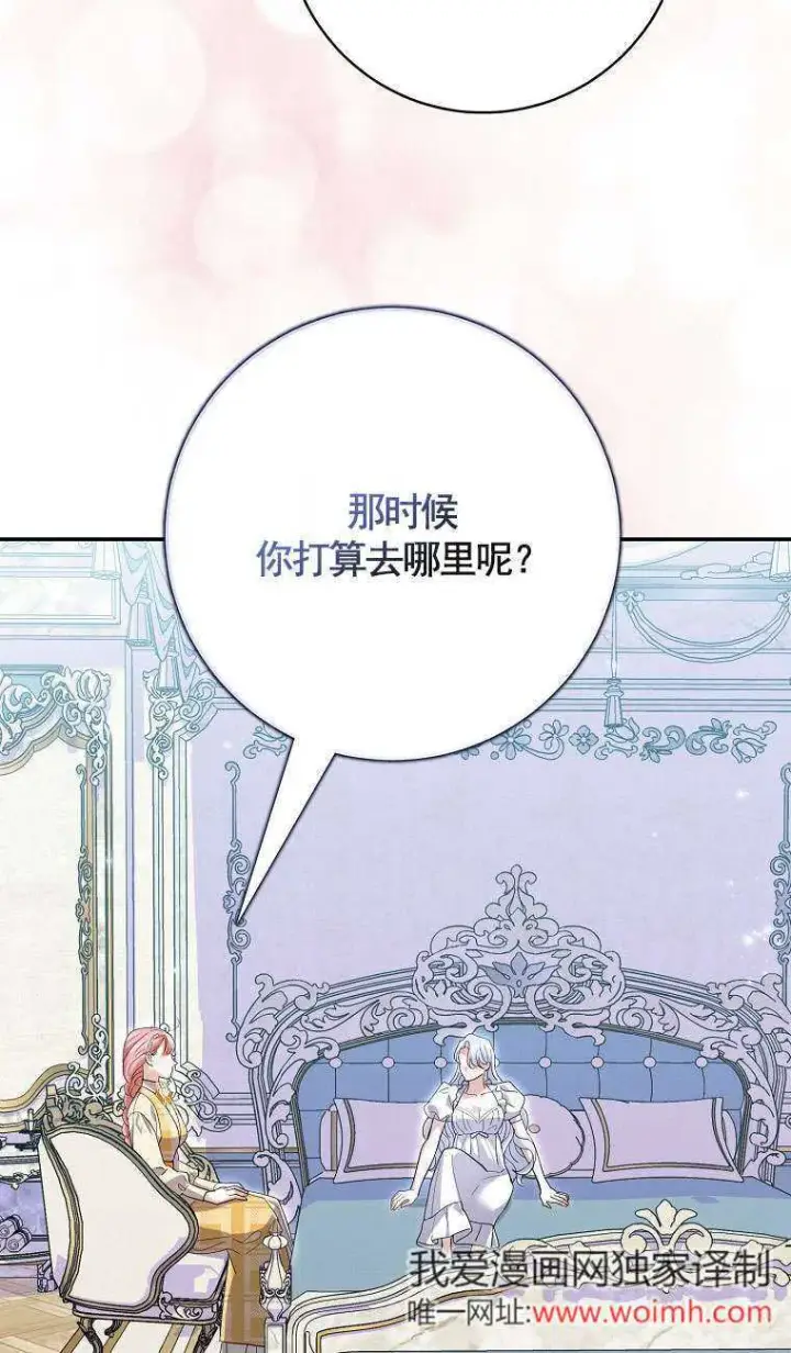 漫画《黑幕未婚夫阻碍我的花路》第34话第66张图
