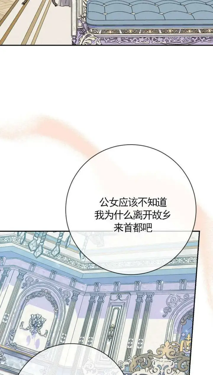 漫画《黑幕未婚夫阻碍我的花路》第34话第67张图