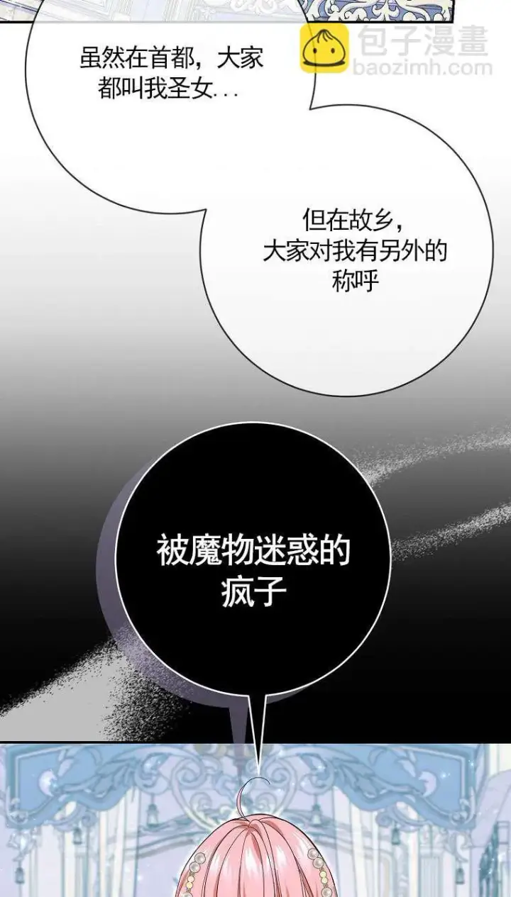 漫画《黑幕未婚夫阻碍我的花路》第34话第68张图