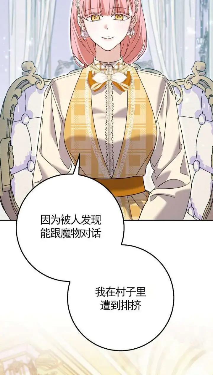 漫画《黑幕未婚夫阻碍我的花路》第34话第69张图