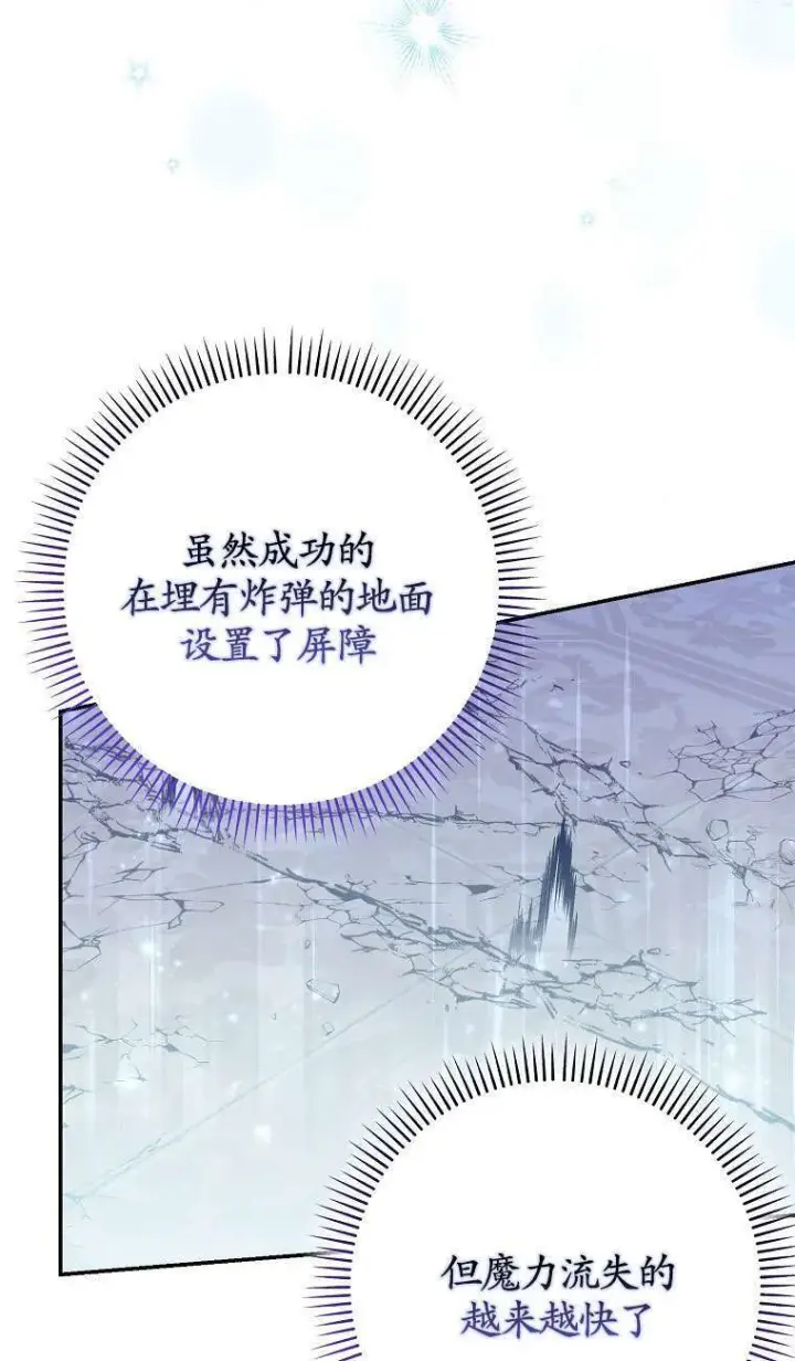 漫画《黑幕未婚夫阻碍我的花路》第34话第7张图
