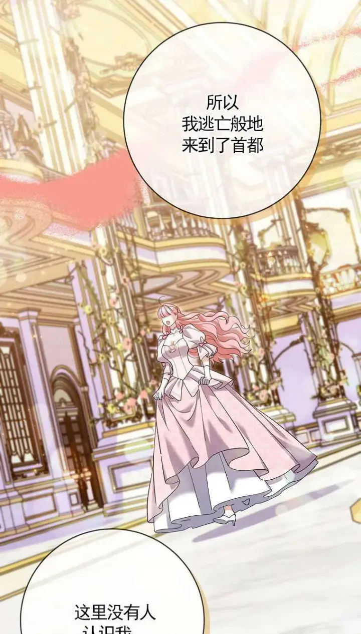 漫画《黑幕未婚夫阻碍我的花路》第34话第70张图