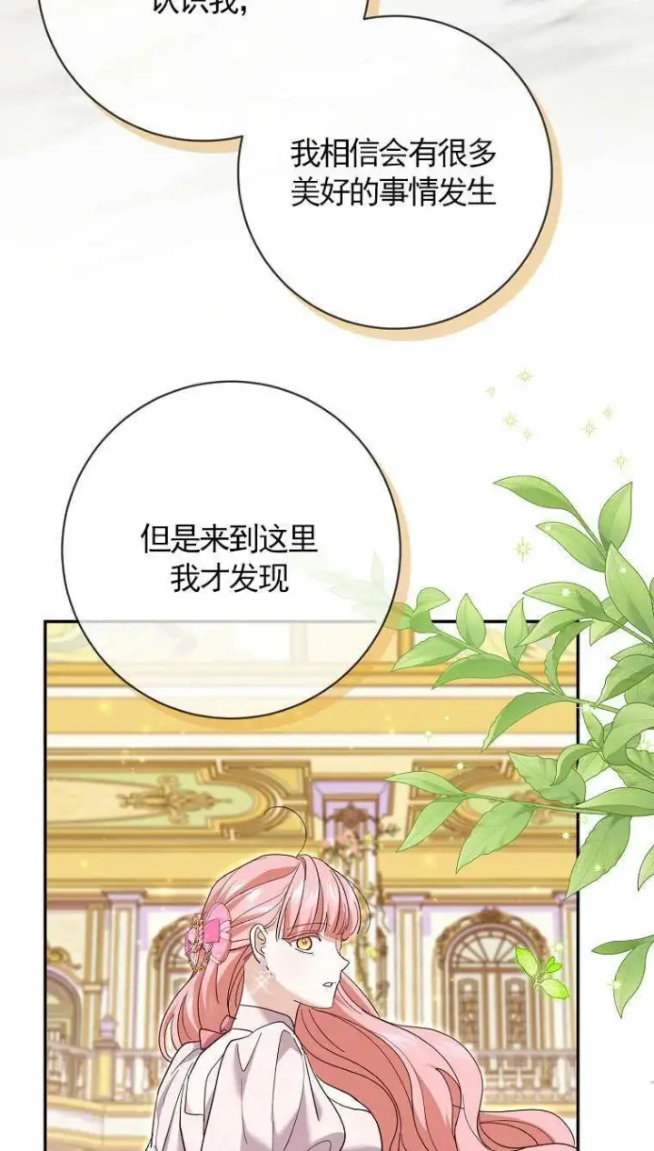 漫画《黑幕未婚夫阻碍我的花路》第34话第71张图